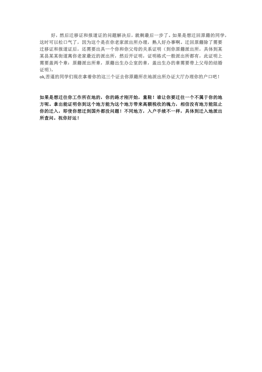 史上最全的高校毕业生迁移证报到证丢失过期补办户口办理攻略.doc