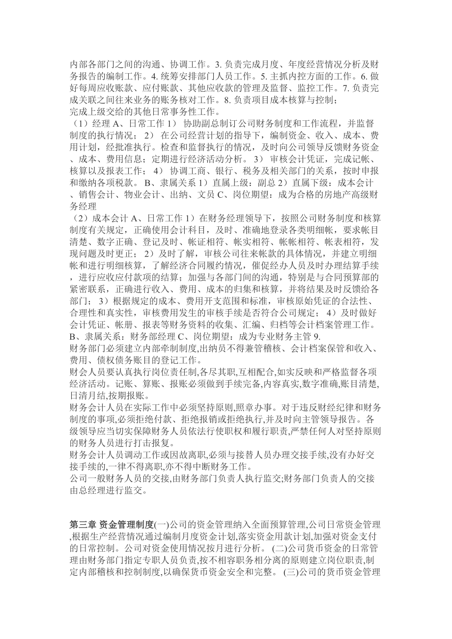 全套财务管理制度实用资料.doc