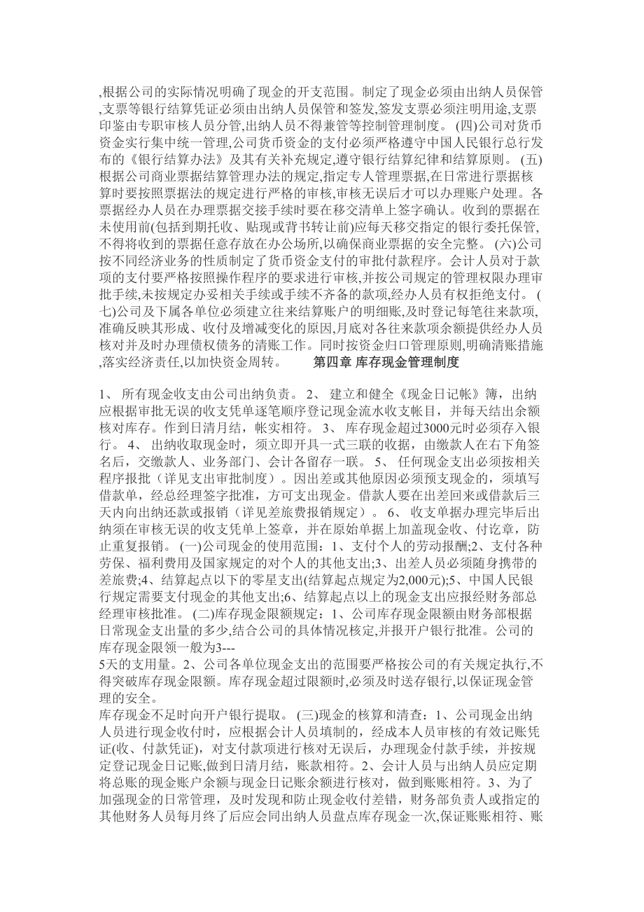 全套财务管理制度实用资料.doc