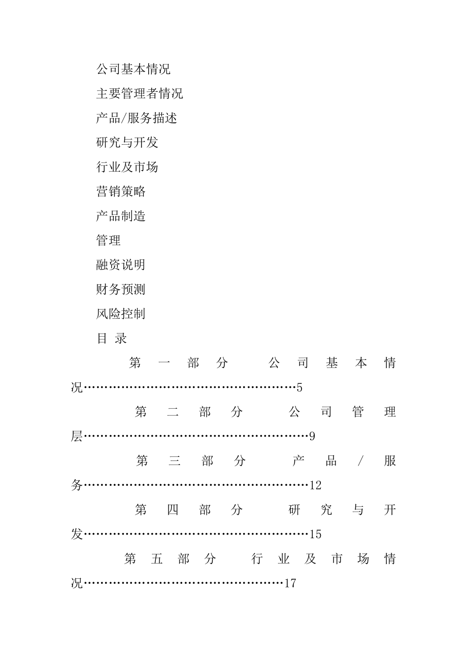 公司商业计划书[范文].doc