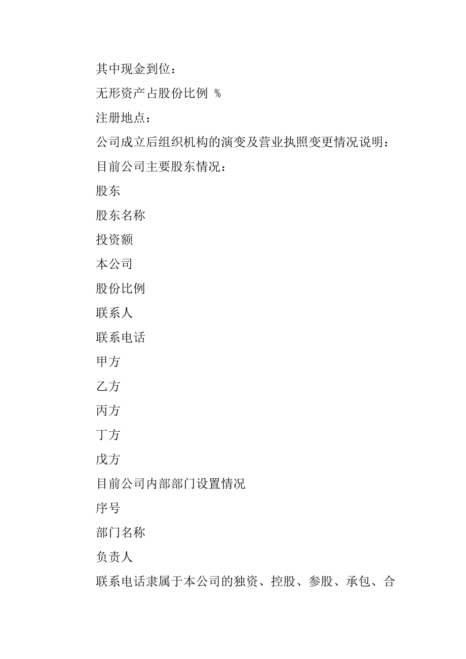 公司商业计划书[范文].doc