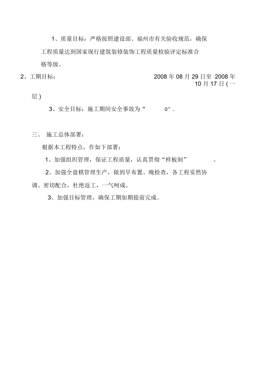 某银行福州鼓楼支行装修改造施工组织设计.doc