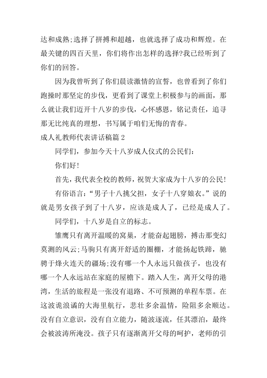 成人礼教师代表讲话稿.doc