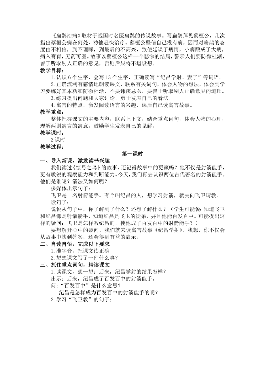 四年级语文下册第八单元教学设计(2).doc