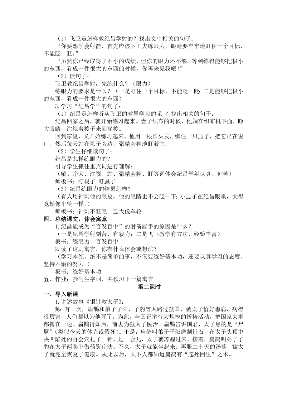 四年级语文下册第八单元教学设计(2).doc