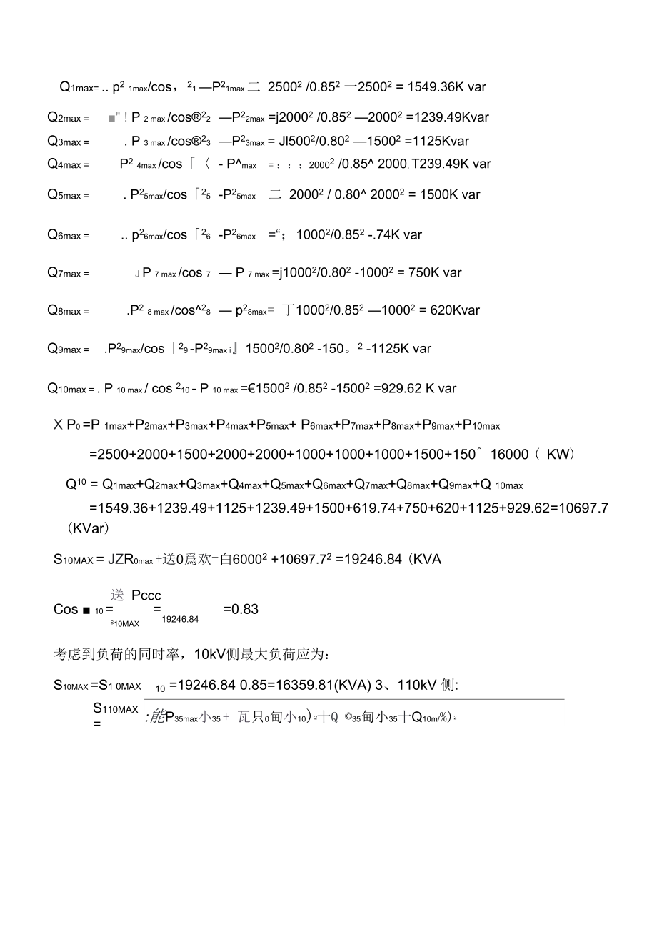 本科kV变电站设计方案.doc