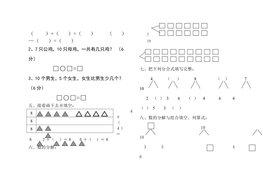 一年级上册期末试卷数学.doc