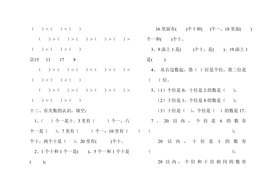 一年级上册期末试卷数学.doc