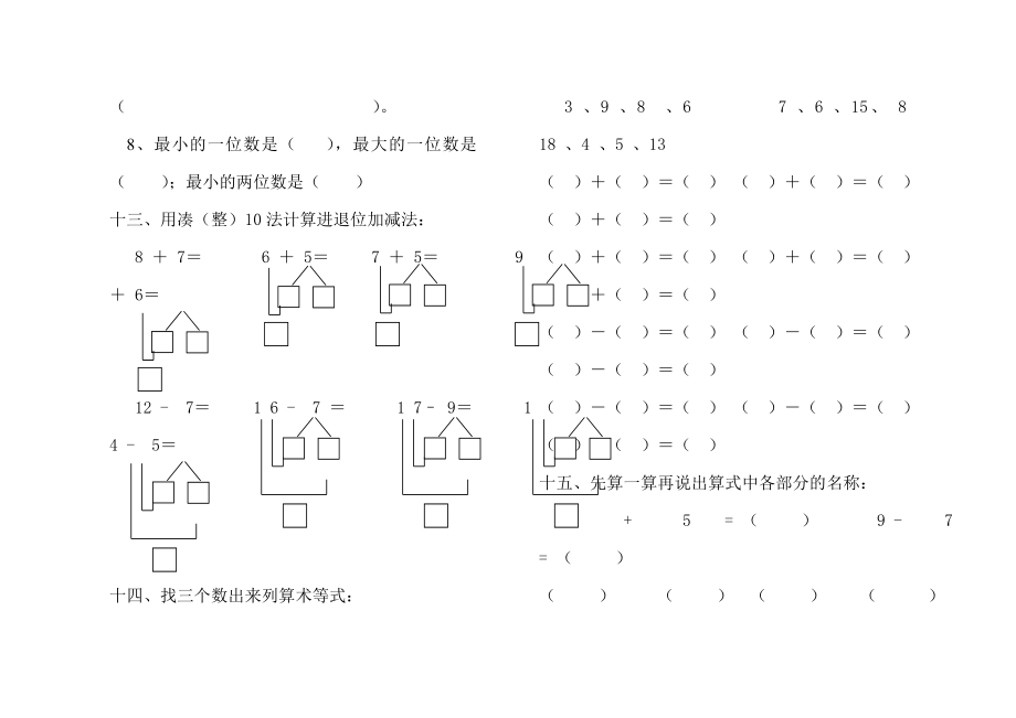 一年级上册期末试卷数学.doc