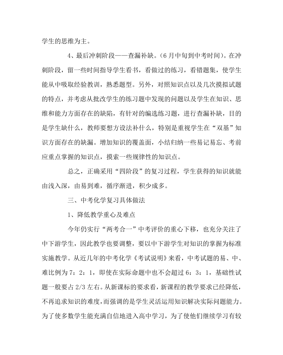 化学计划总结之化学中考复习计划.doc