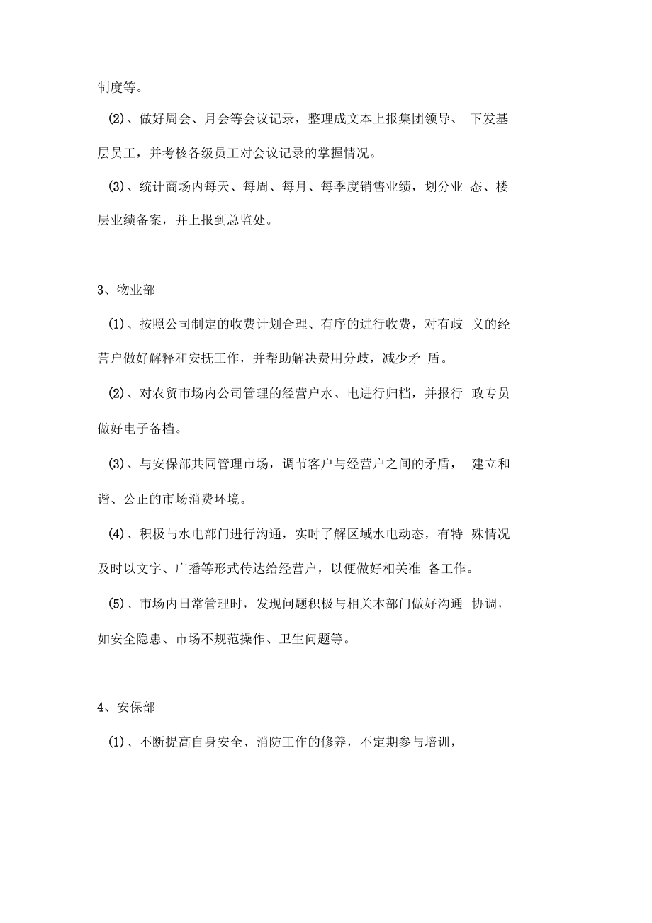 商管公司管理方案.doc