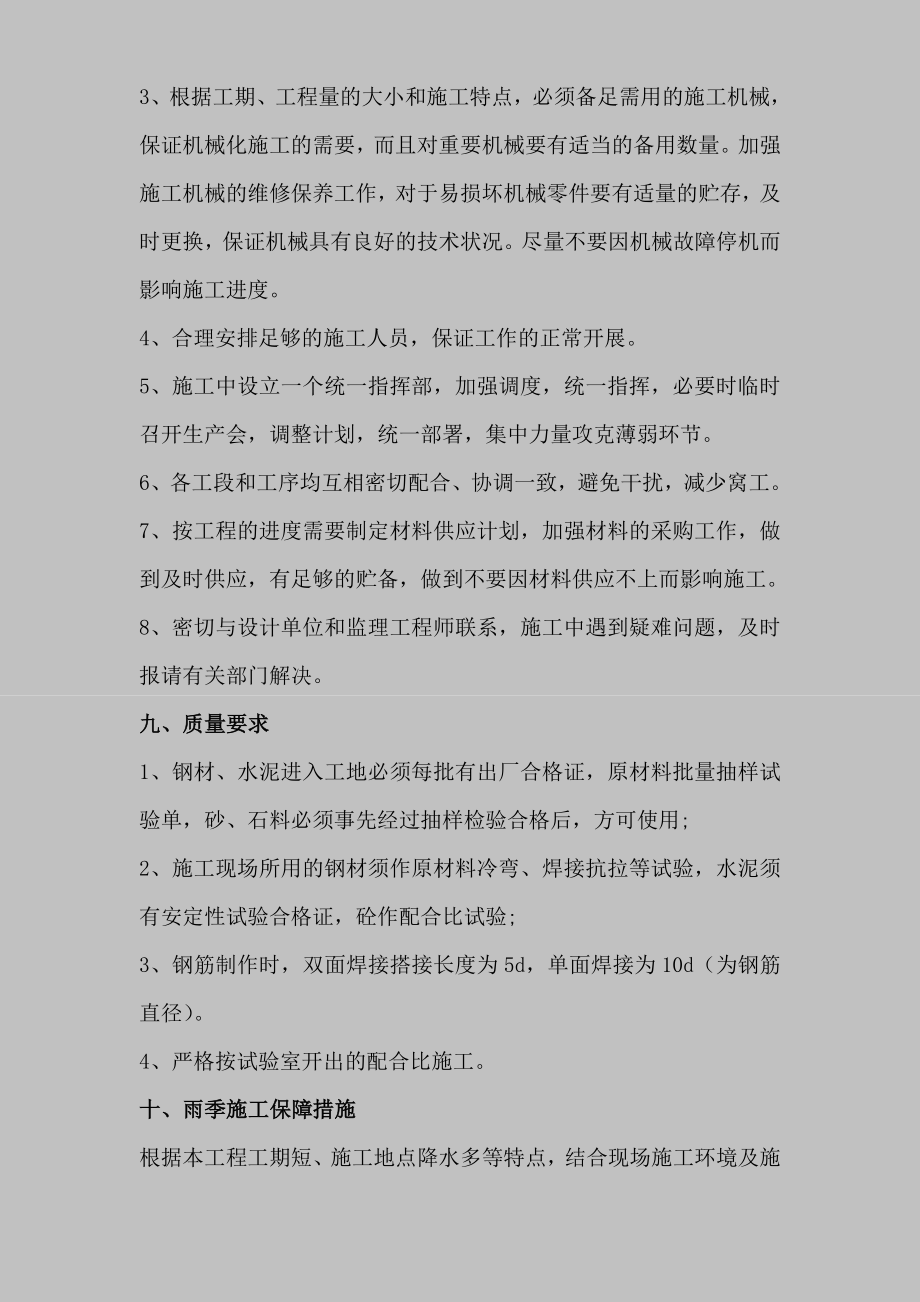 工程抗滑桩施工组织设计.doc