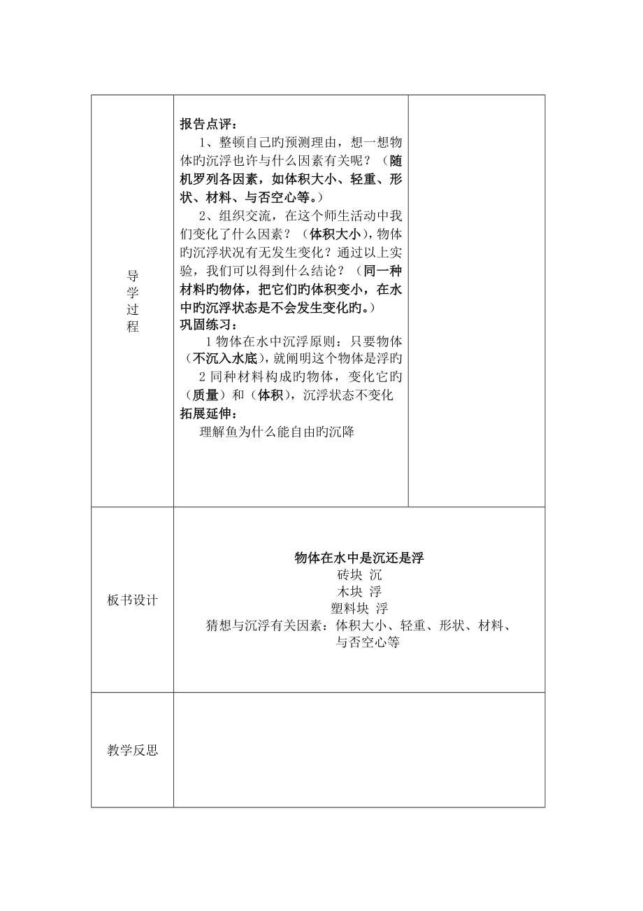 2022年教科版五年级科学下册导学案表格式全册.doc