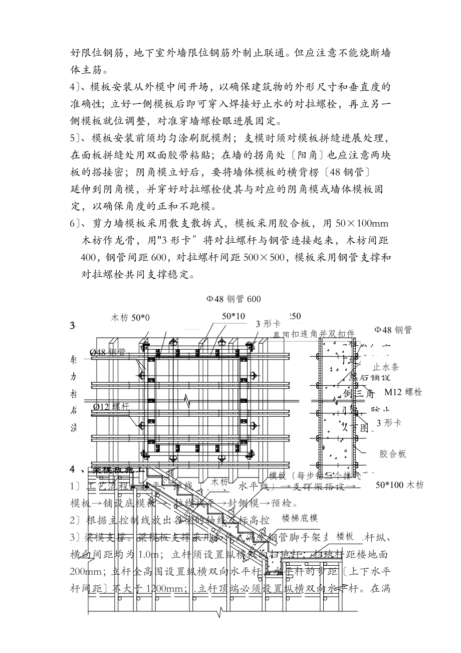 市政工程模板施工组织设计.doc