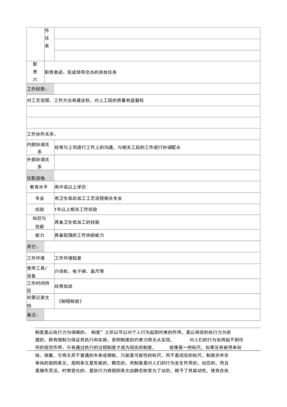 中顺纸业工作分析调查表洁柔车间介球岗位.doc