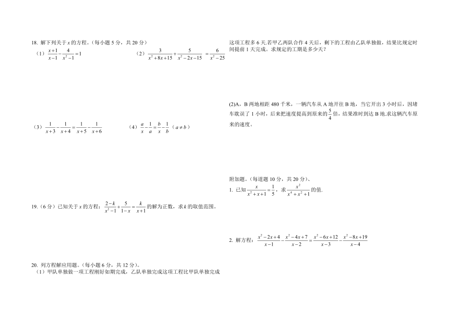 初二下数学分式测试题.doc