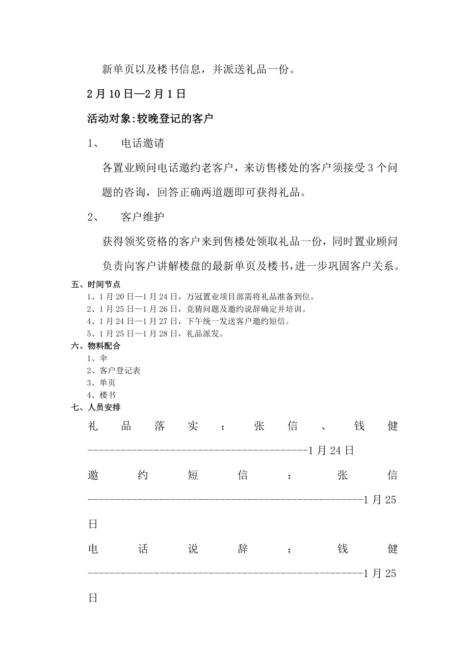 礼品派发方案.doc