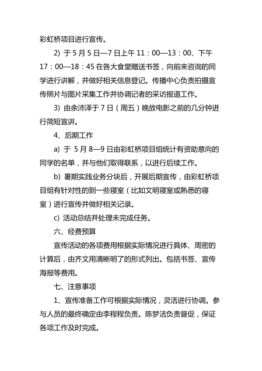 彩虹桥项目宣传活动策划书.doc