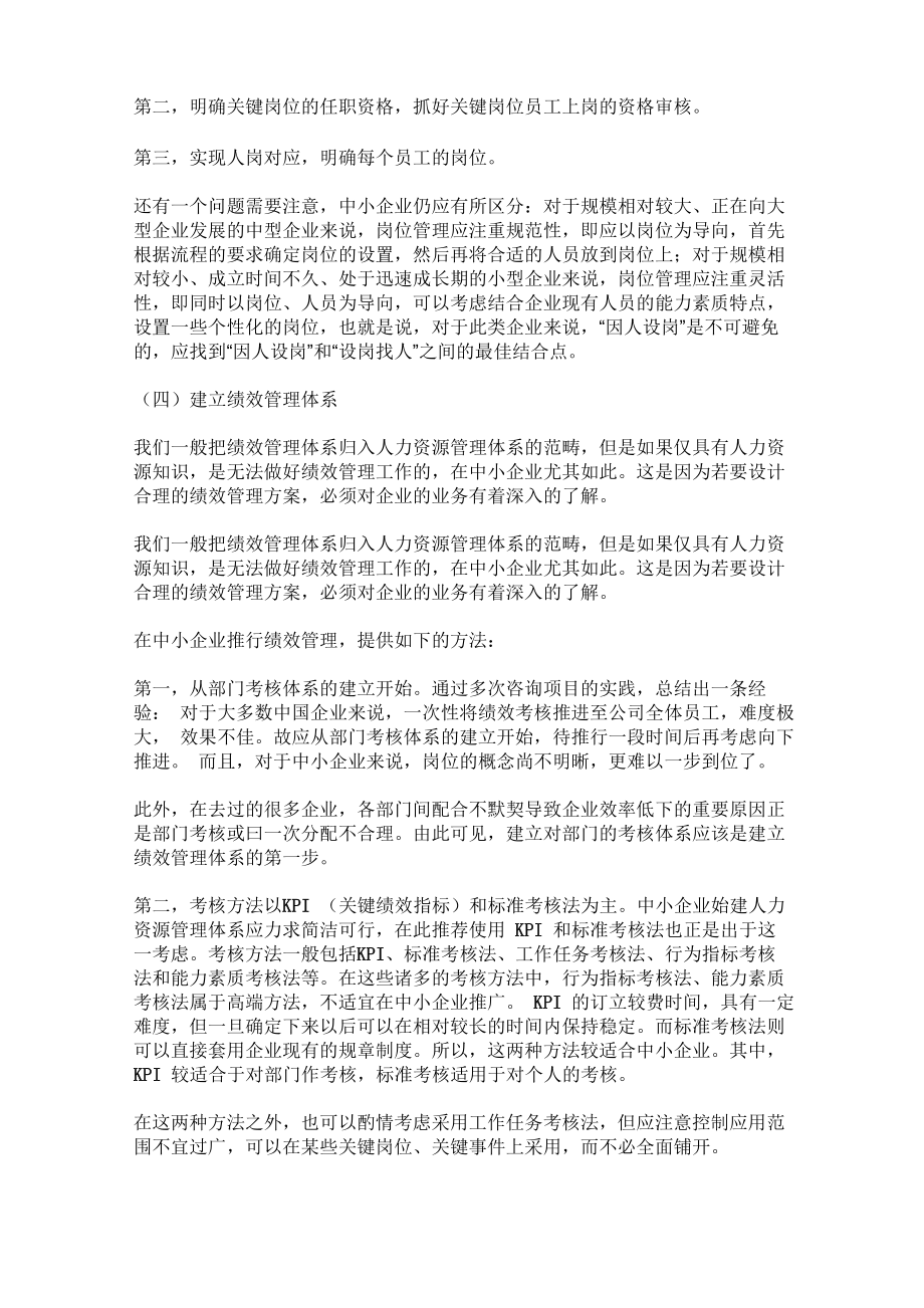 人力资源薪酬体系建设实施方案.doc