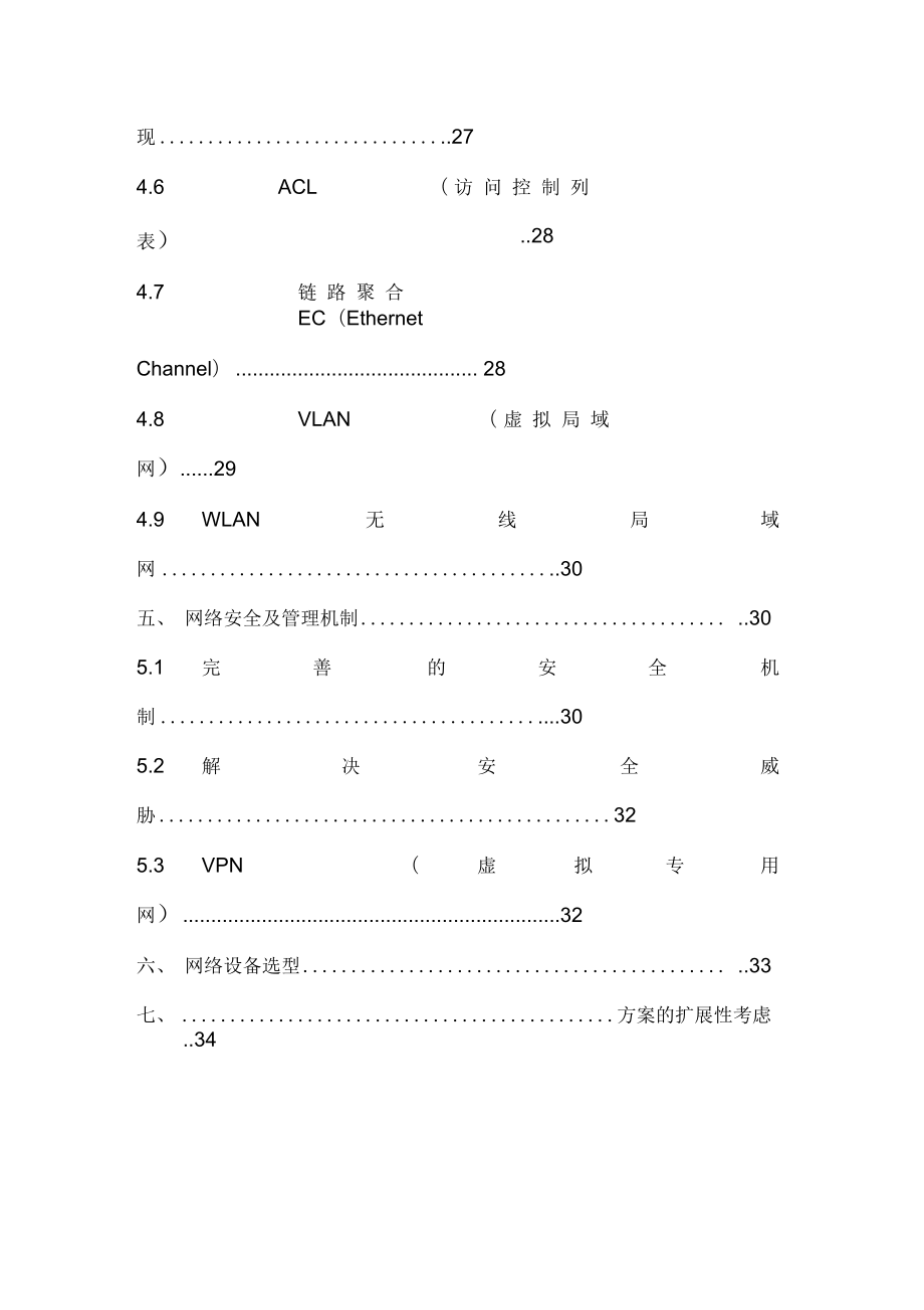 企业网络工程设计方案和对策.doc