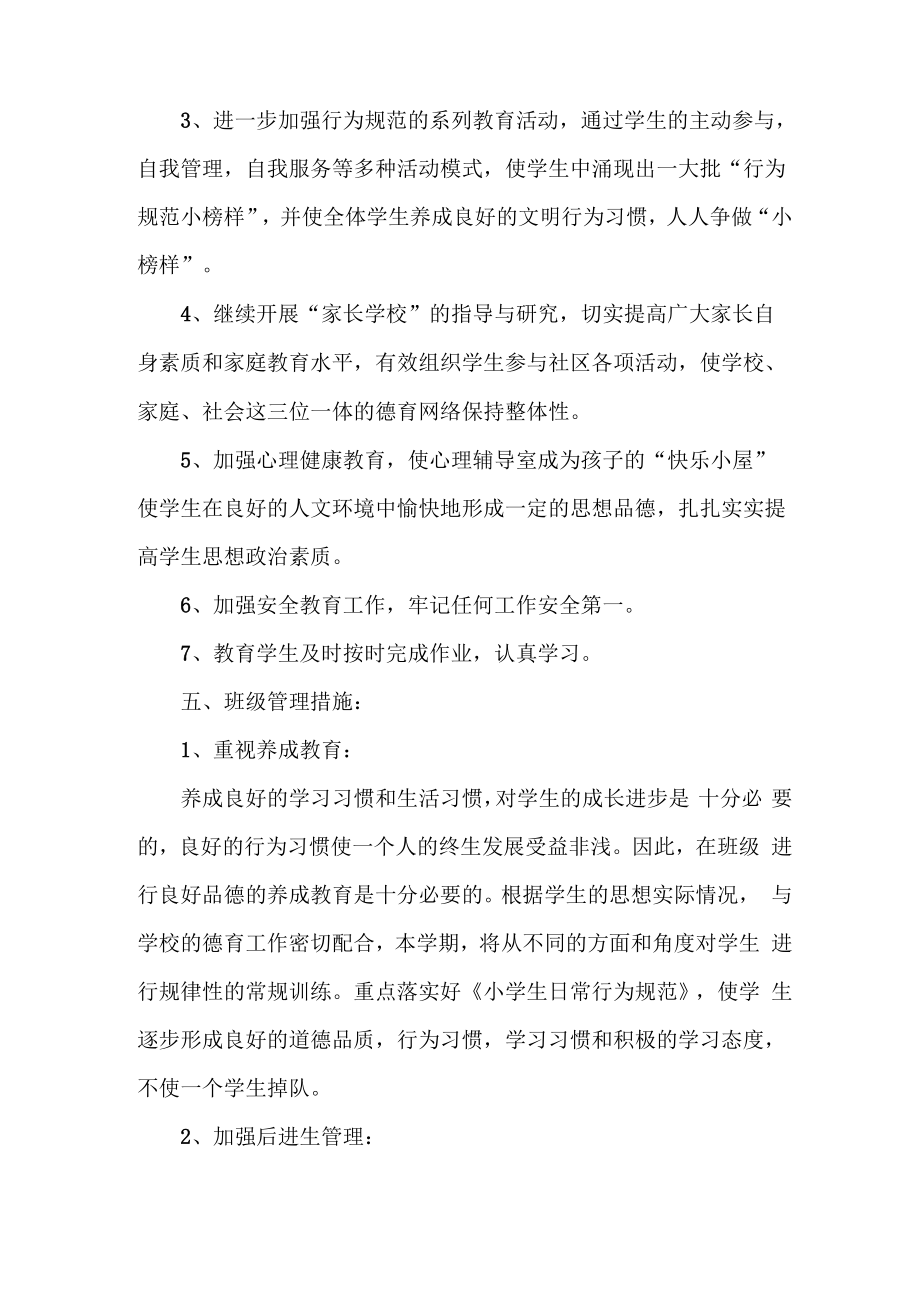 初中班级文化建设的方案.doc