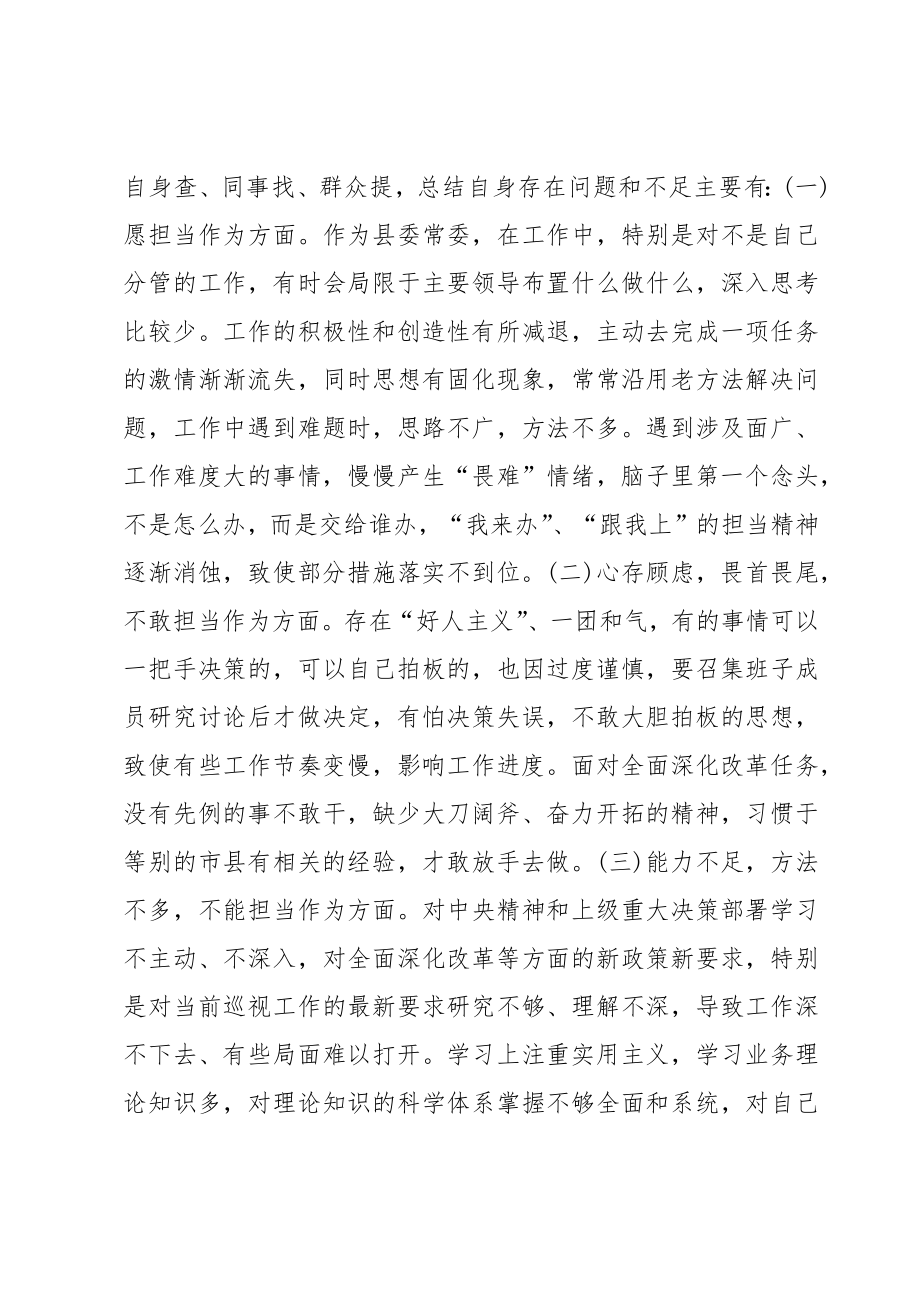 关于发扬斗争精神勇于担当作为存在的问题是【五篇】.doc