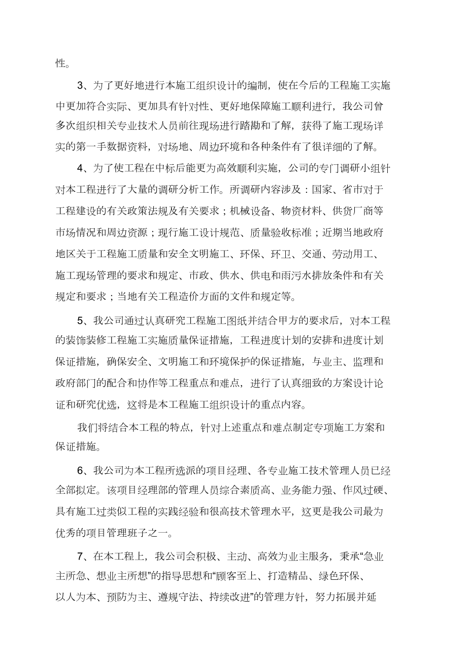 体育馆装修工程施工组织设计方案.doc