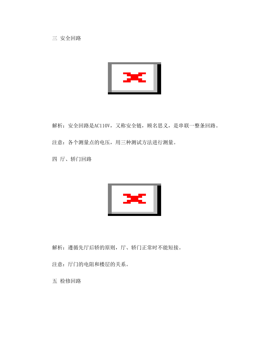 XOCONⅡ电路图解析.doc