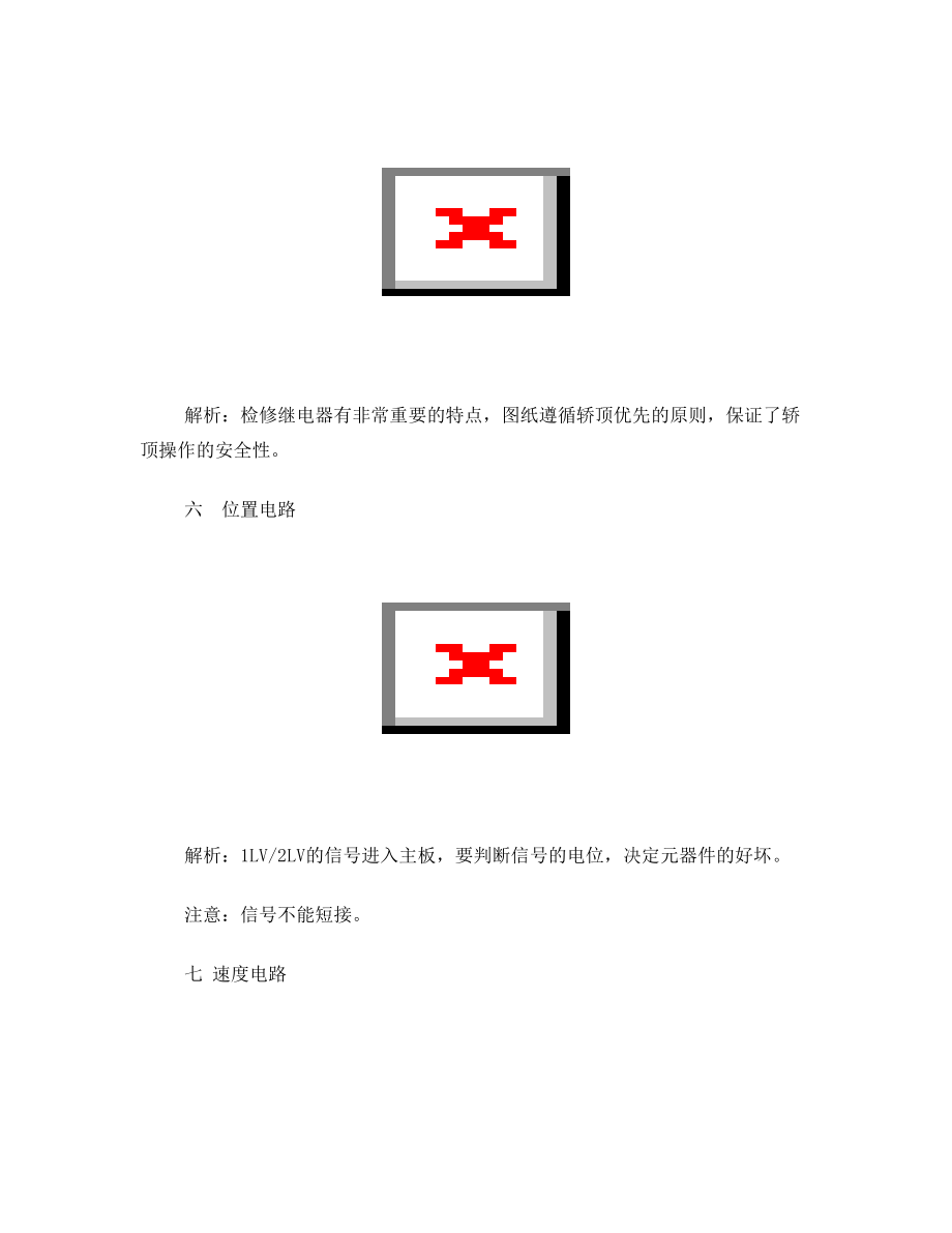 XOCONⅡ电路图解析.doc