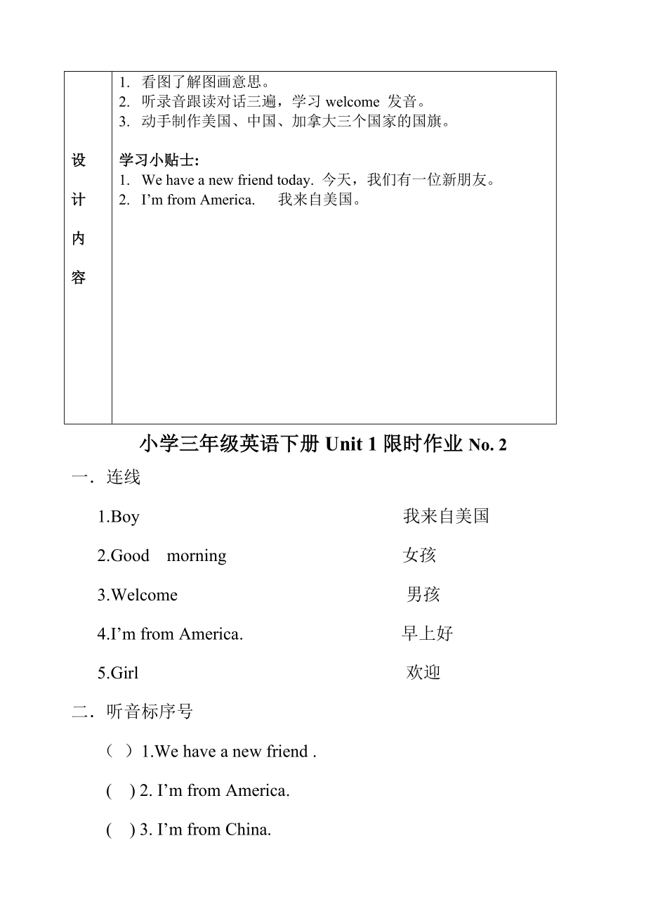 小学三年级英语第一单元预习设计及限时作业.doc