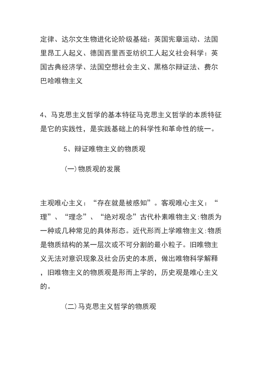 成都事业单位考试公共基础知识重点解析.doc