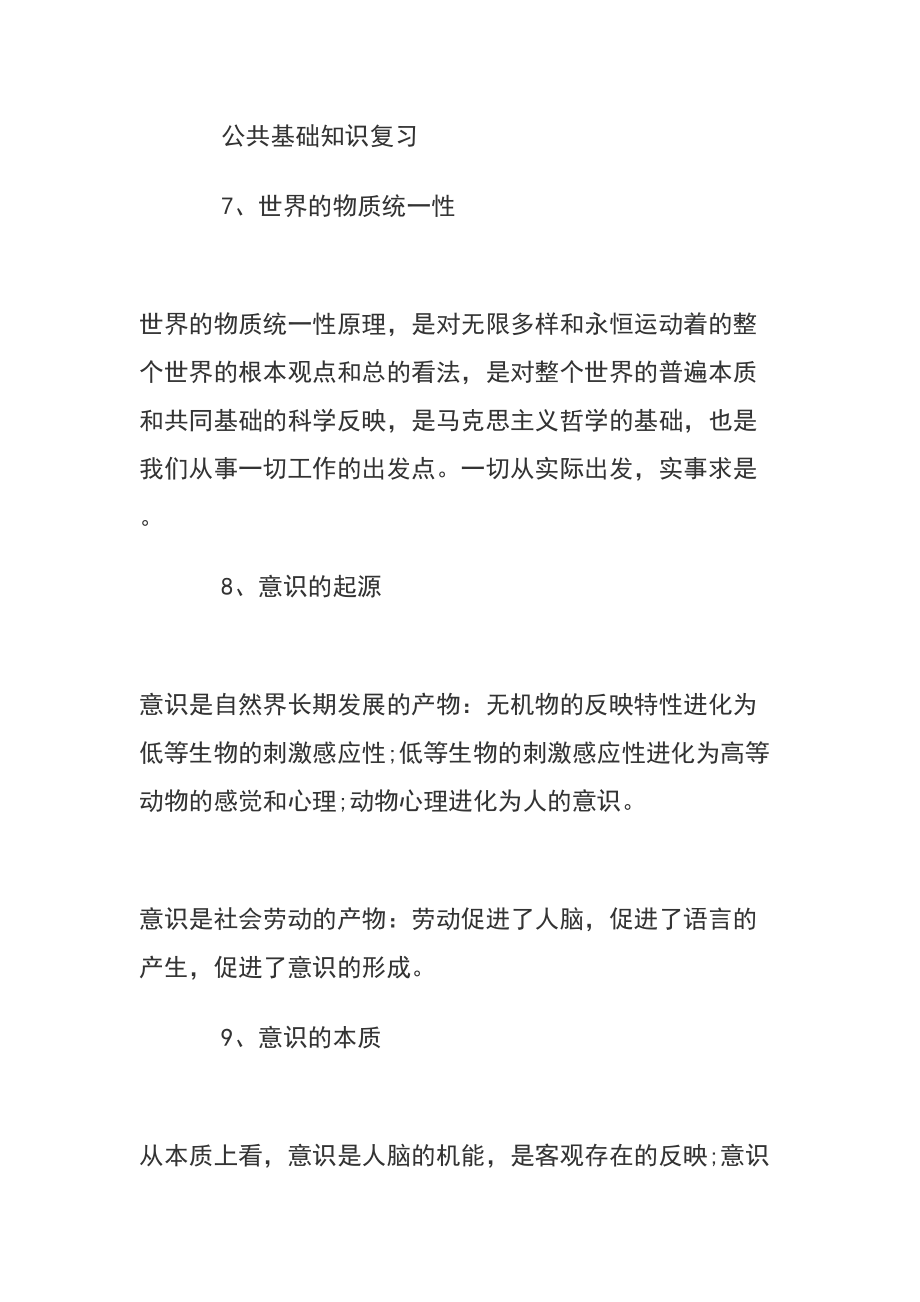 成都事业单位考试公共基础知识重点解析.doc