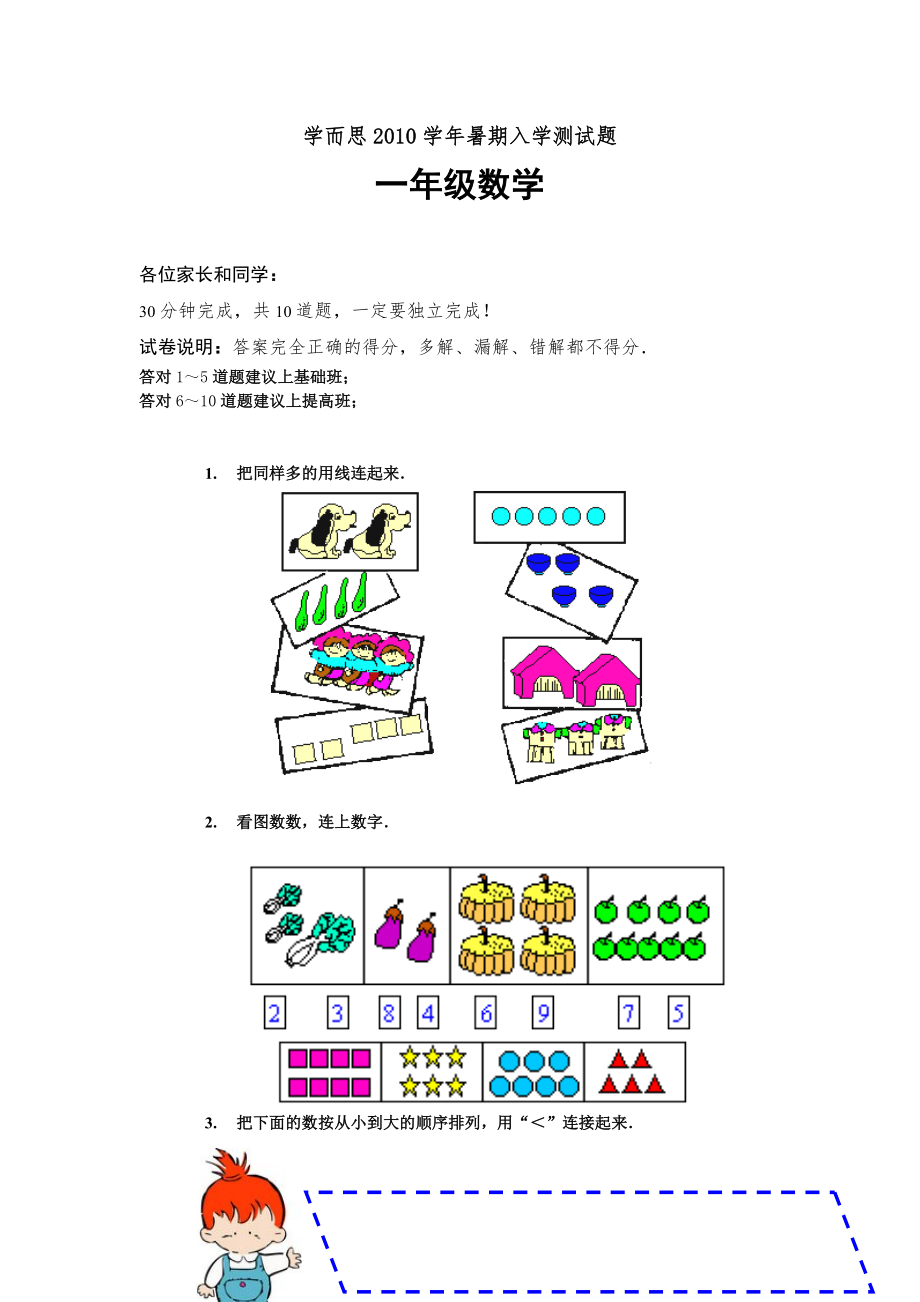 一年级入学考试数学测试题.doc