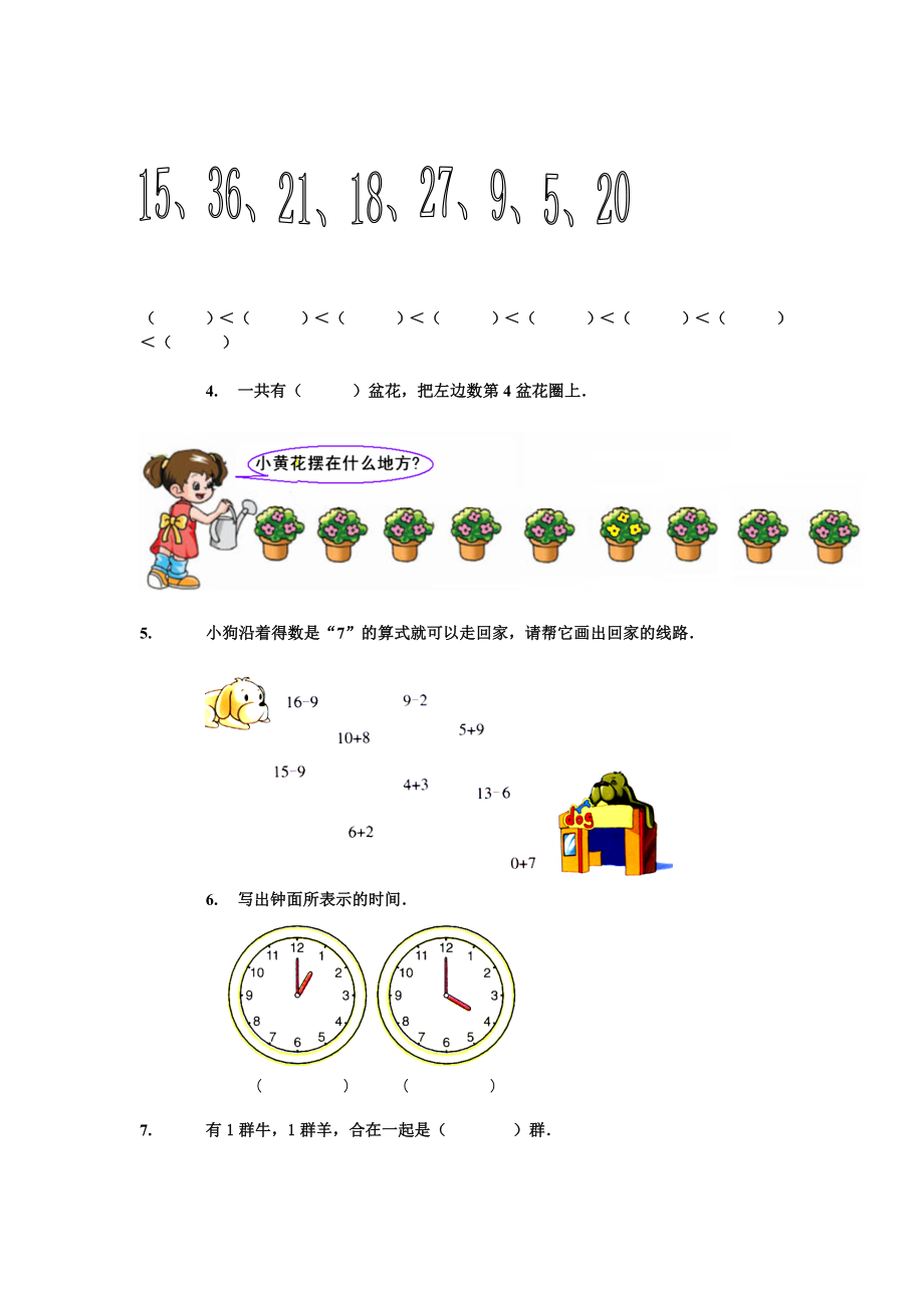 一年级入学考试数学测试题.doc