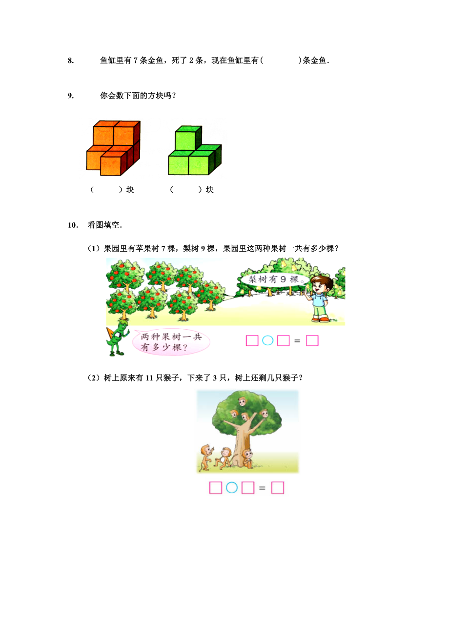 一年级入学考试数学测试题.doc