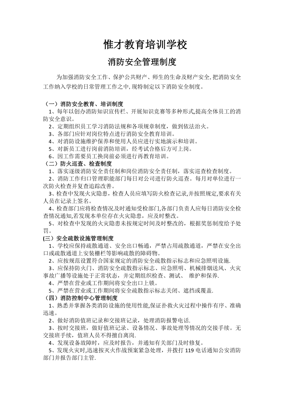 学校消防管理制度(1).doc