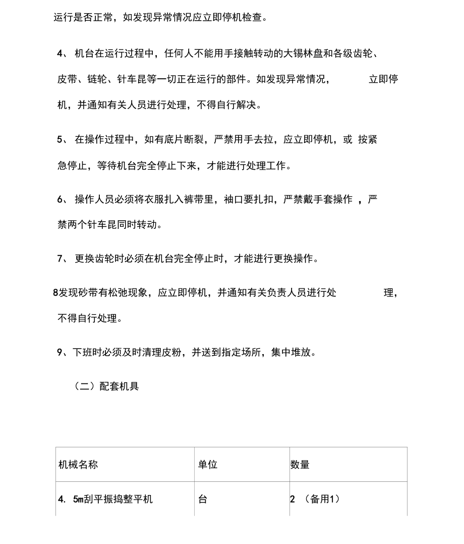 最新混凝土拉毛路面施工方案.doc