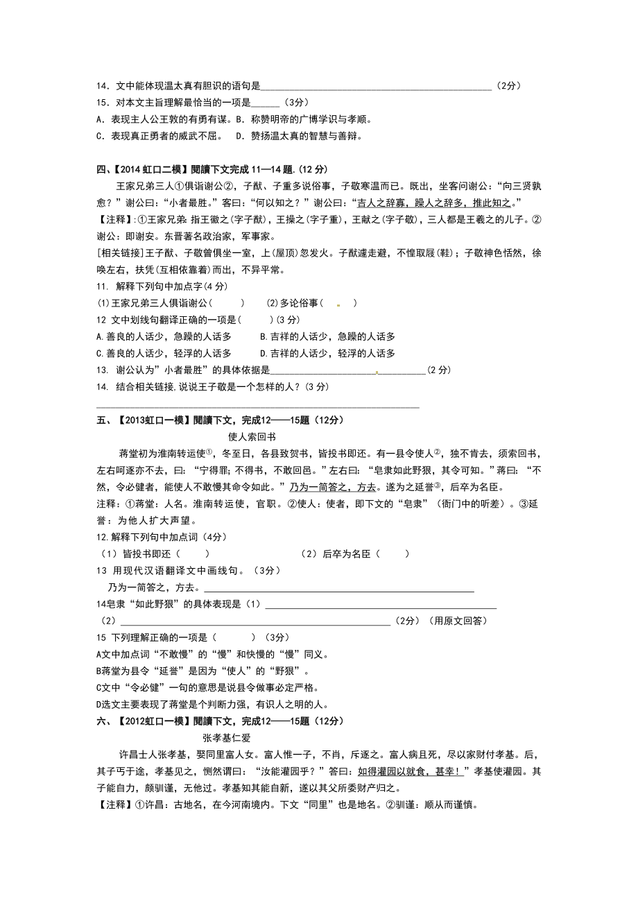 中考语文课外文言文真题阅读5.doc