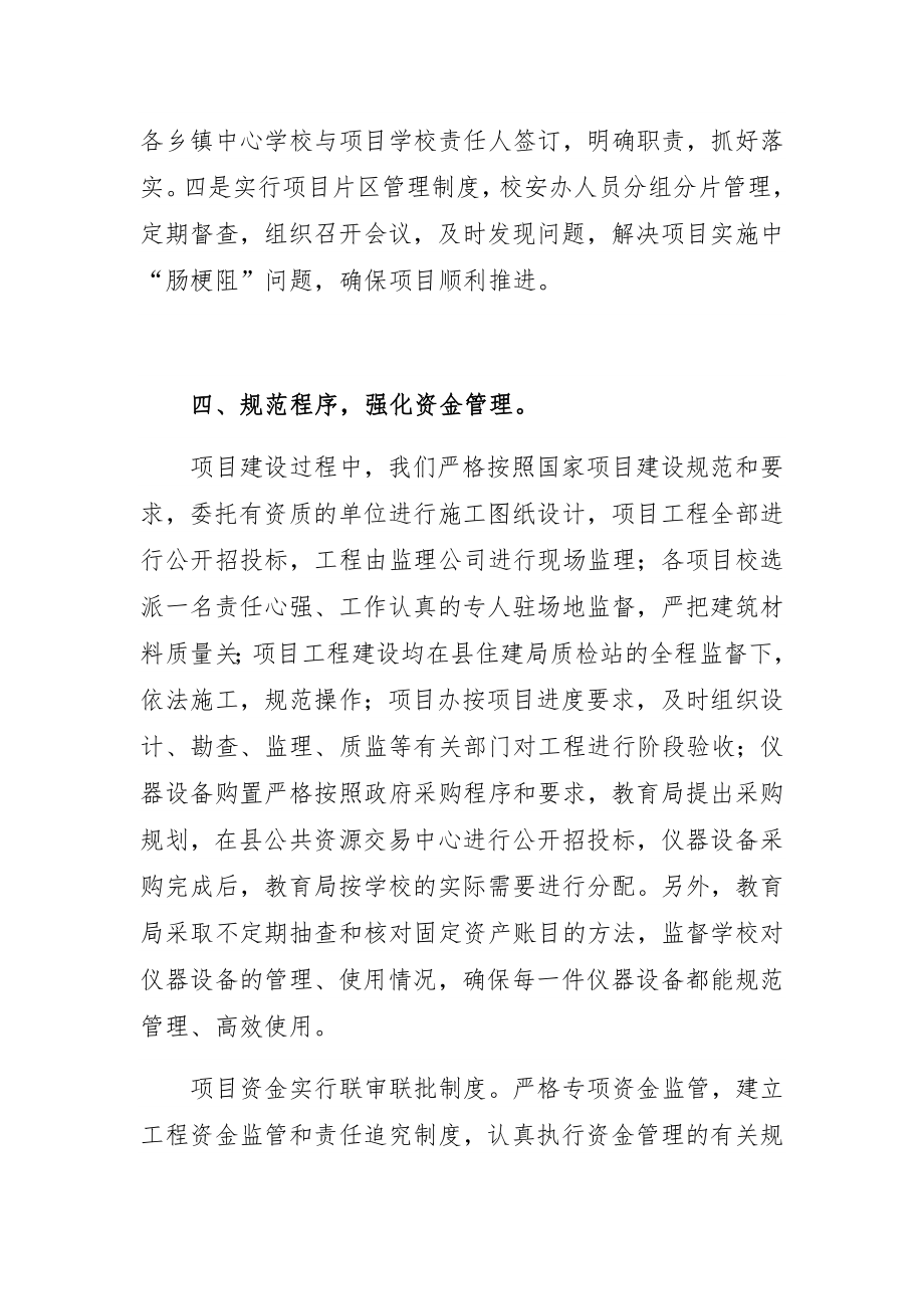 全面改薄先进经验及典型做法.doc