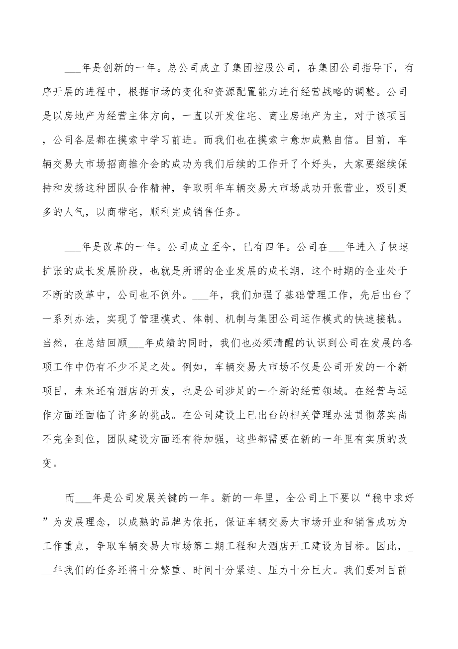 2022公司年度总结会议发言稿.doc