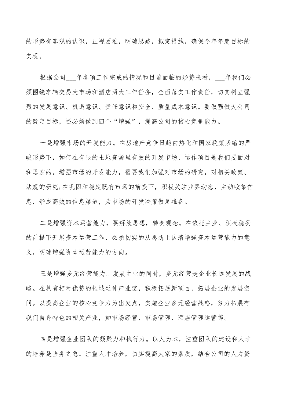 2022公司年度总结会议发言稿.doc