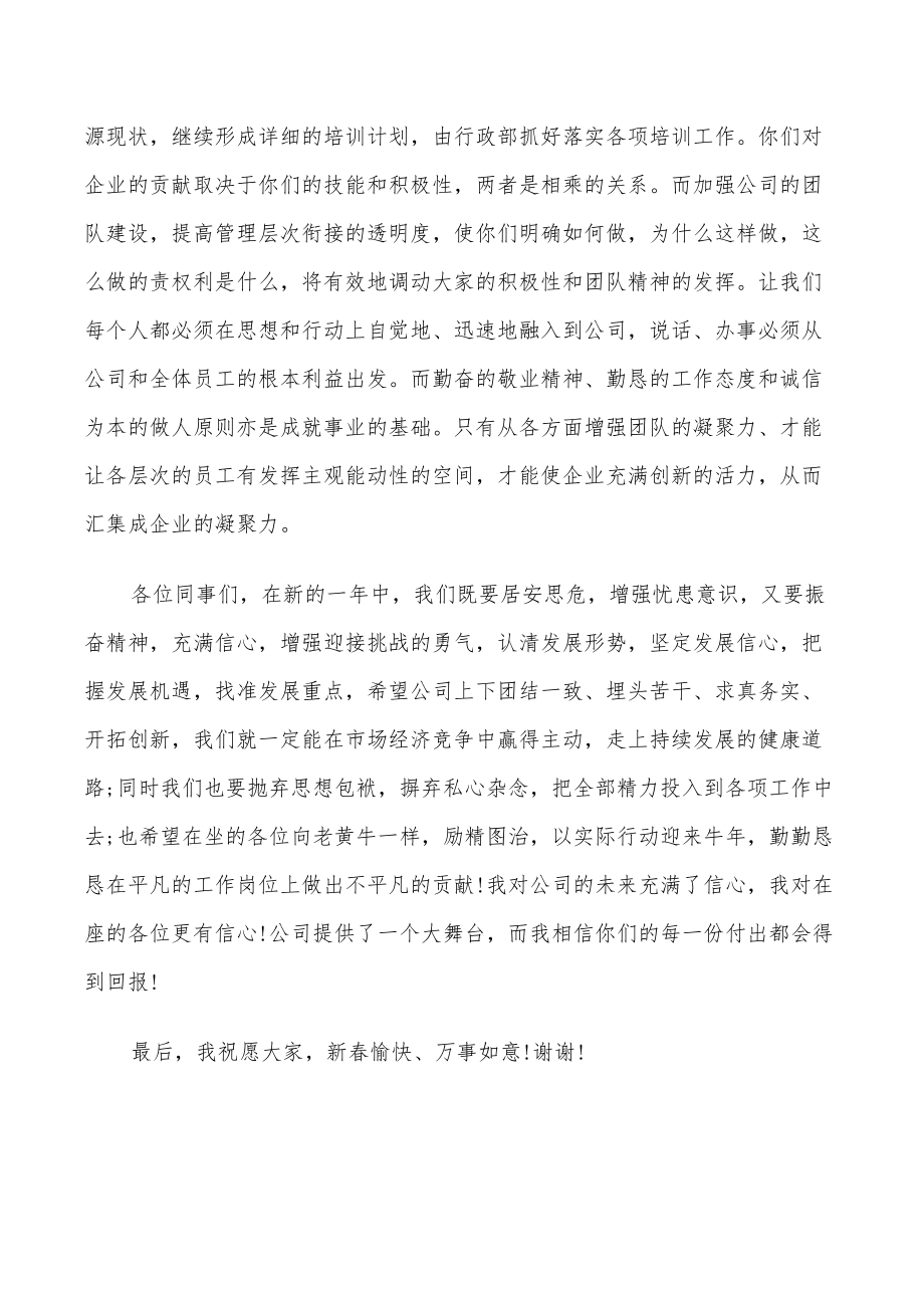 2022公司年度总结会议发言稿.doc