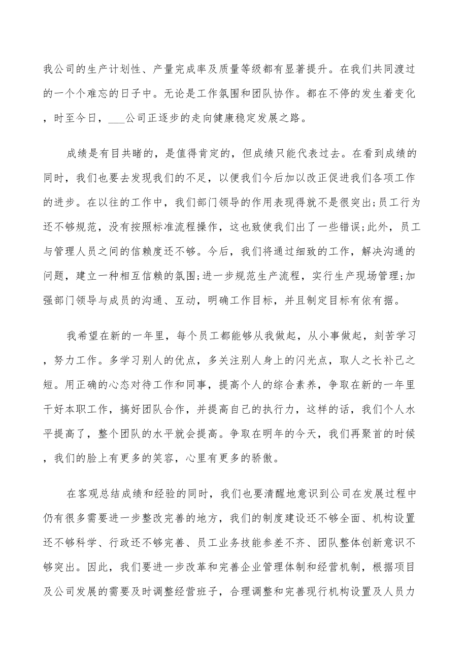 2022公司年度总结会议发言稿.doc