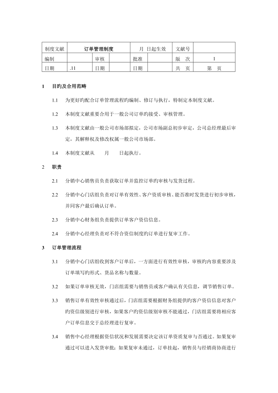 公司订单管理新版制度.doc