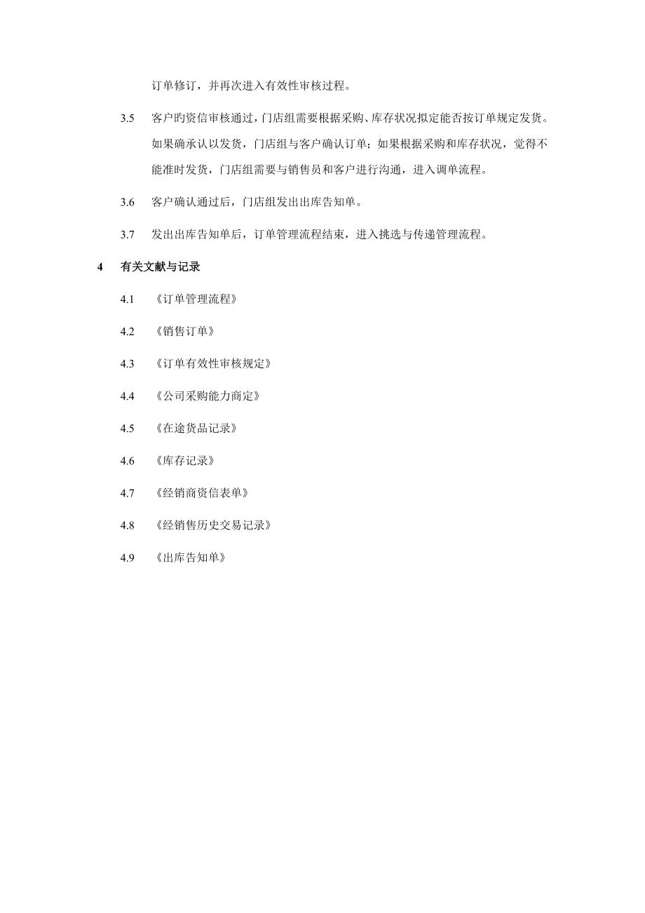 公司订单管理新版制度.doc