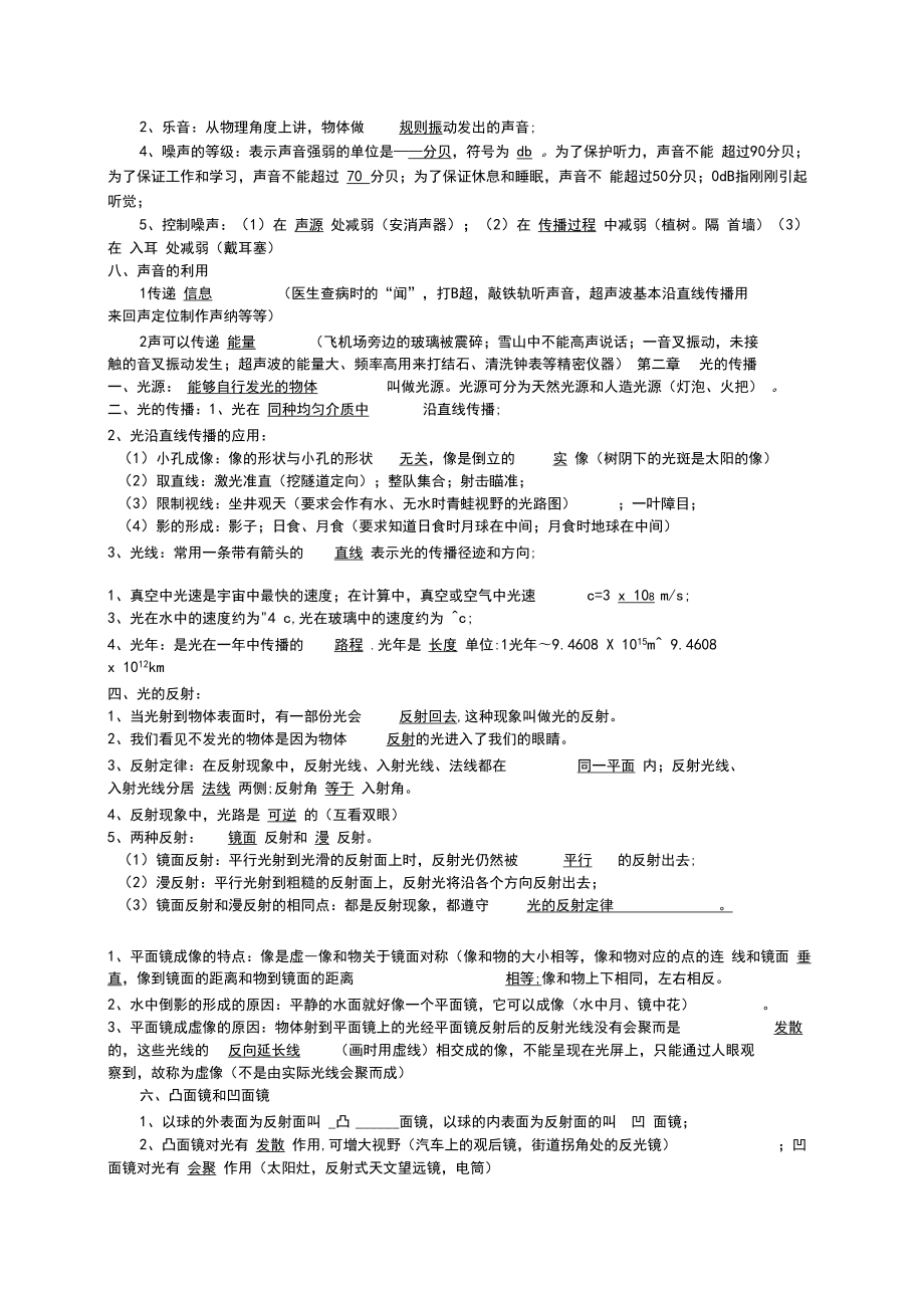 初中物理基础知识点总结填空带答案.doc