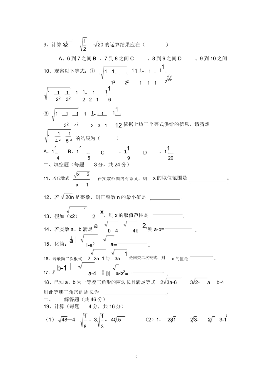 二次根式章节测试.doc