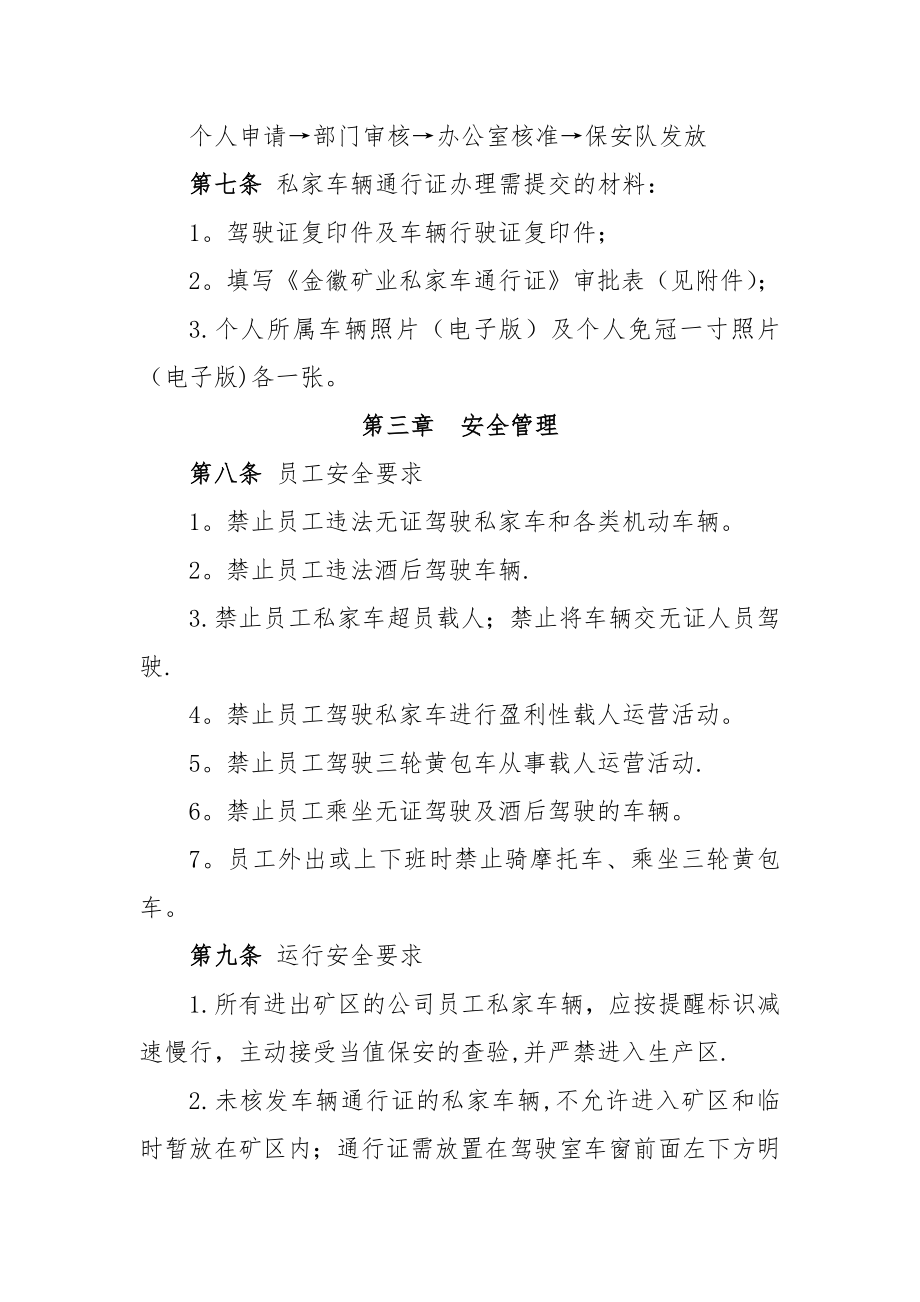 ＊＊公司员工私家车辆[1].doc