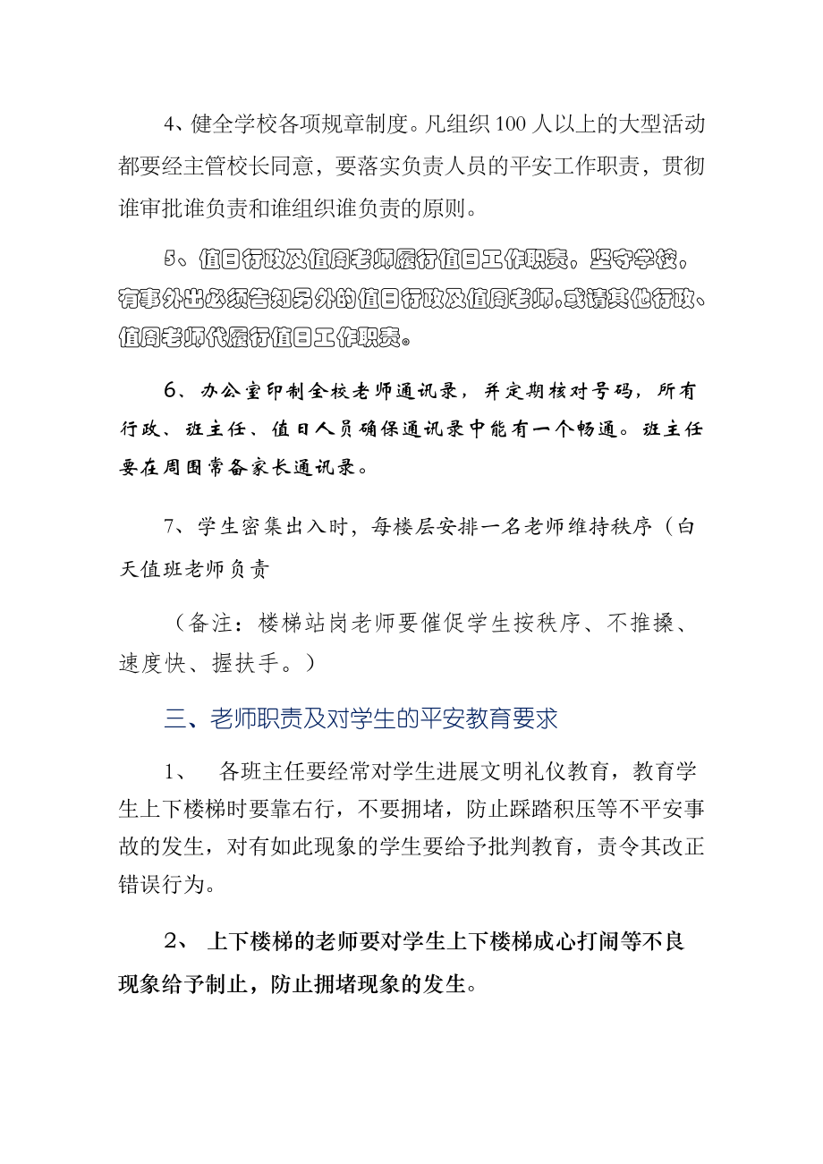 中学防踩踏措施及应急预案收藏.doc