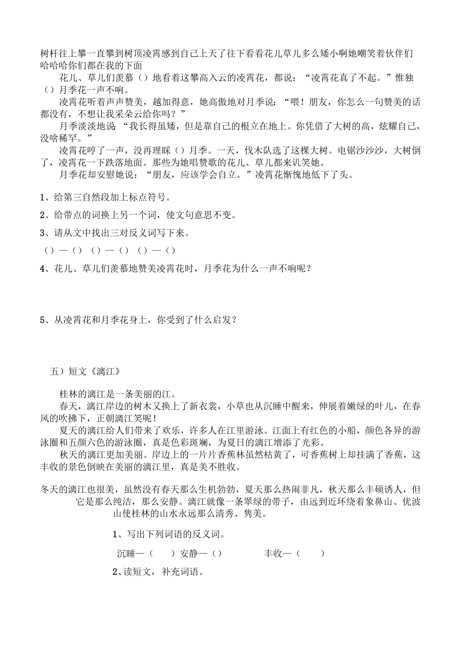 四年级语文下册课外阅读练习试题.doc